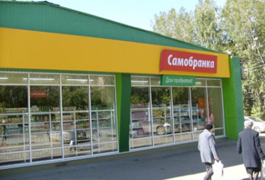 Сеть магазинов "Самобранка" г.Екатеринбург